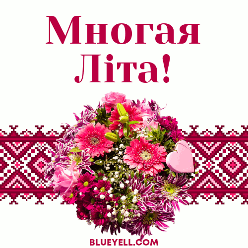 Ukrainian Birthday ecard image