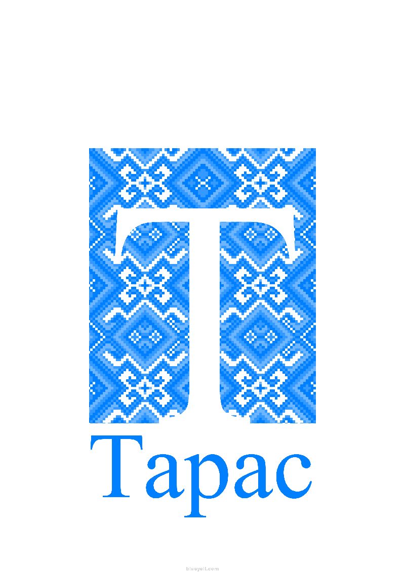 Taras (Тарас)