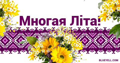 Ukrainian Birthday card