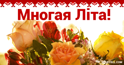 Ukrainian Birthday card