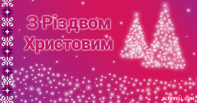Ukrainian Christmas card