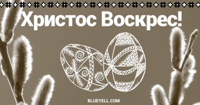 Ukrainian Easter card