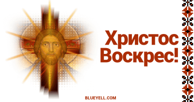 Ukrainian Easter card
