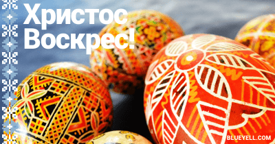 Ukrainian Easter card