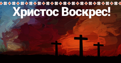 Ukrainian Easter card