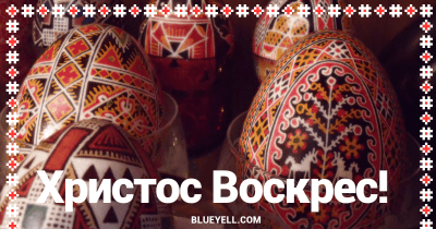 Ukrainian Easter card