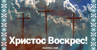 Ukrainian Easter card