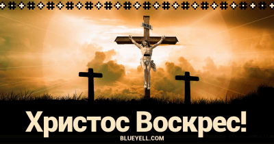Ukrainian Easter card