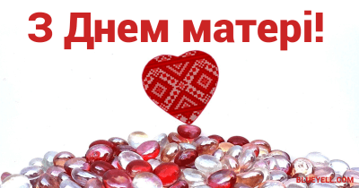 Ukrainian Mother's Day card