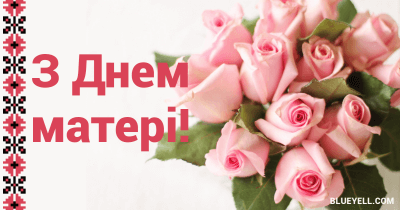 Ukrainian Mother's Day card