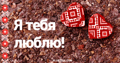 Ukrainian Valentine's Day card