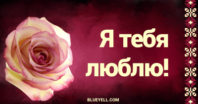 Ukrainian Valentine's Day card