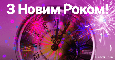Ukrainian New Year card