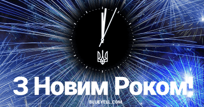Ukrainian New Year card